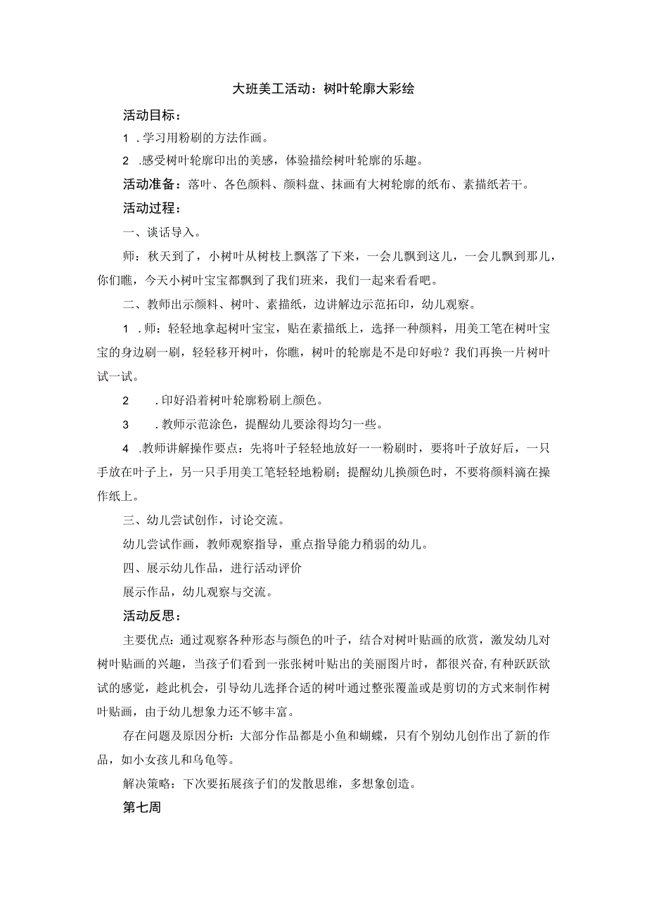 大班美工室活动汇总.docx_第1页