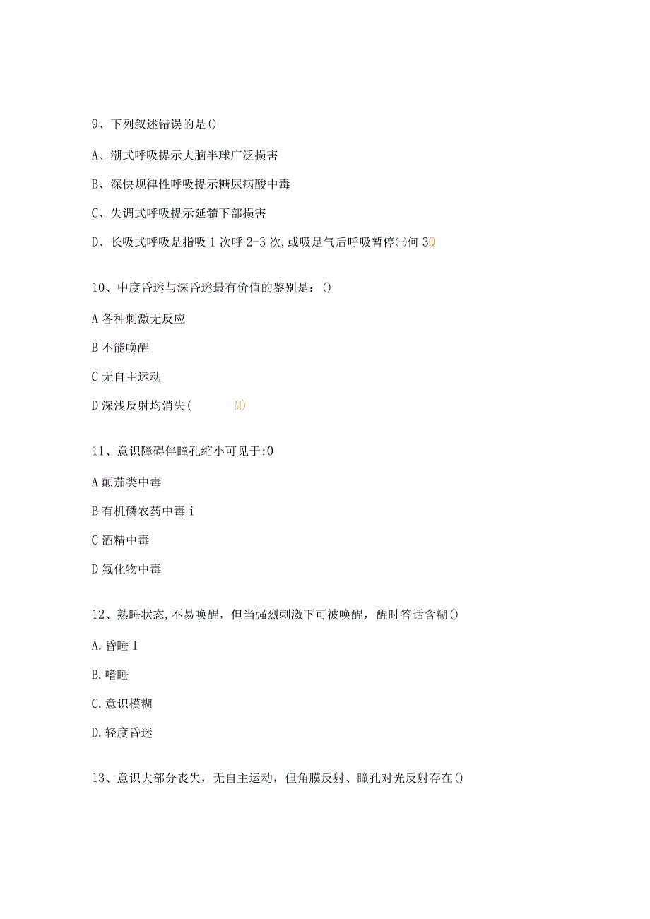 医院昏迷诊治试题及答案.docx_第3页