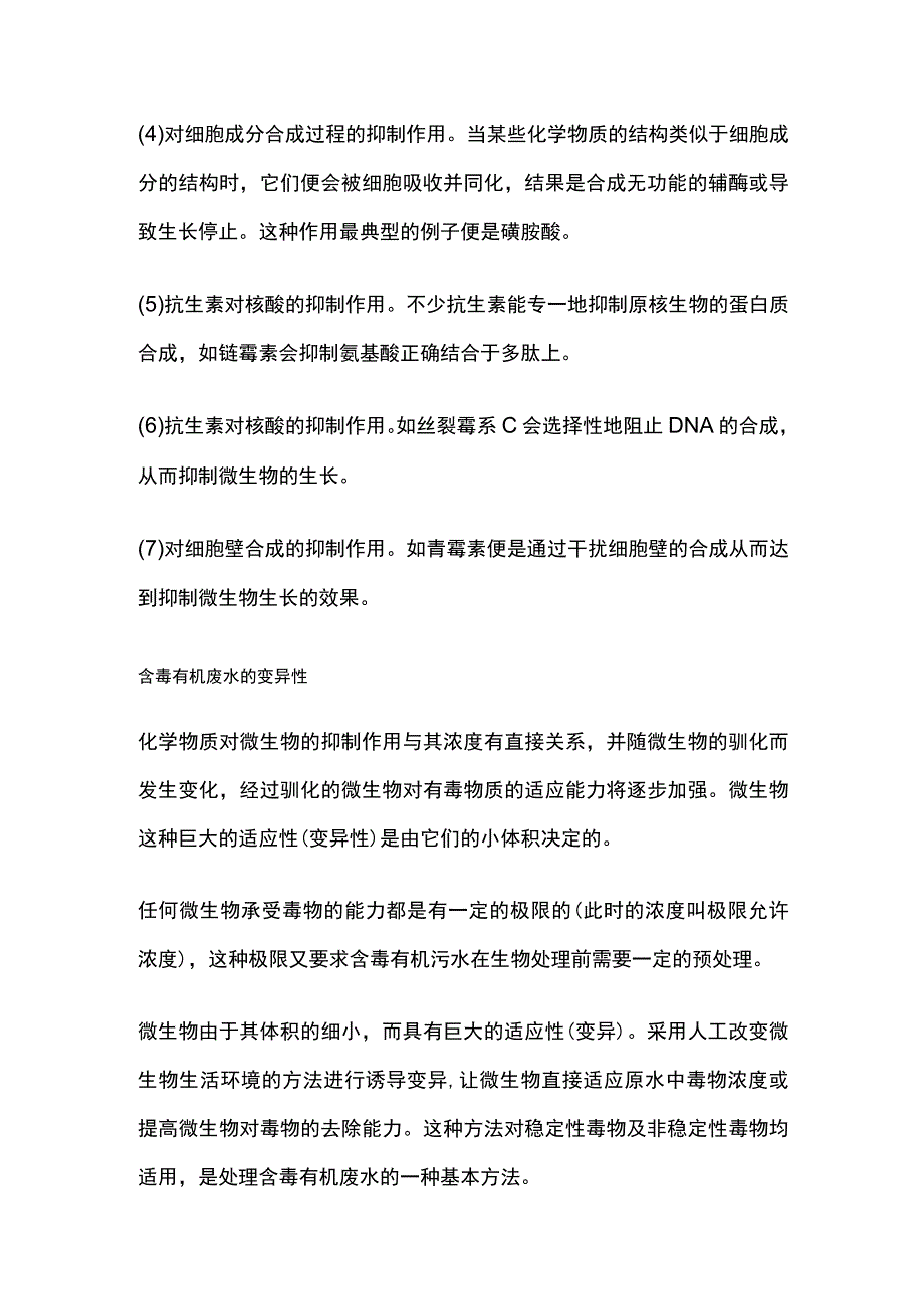 含毒有机废水处理技术.docx_第2页