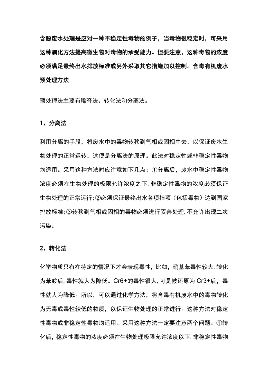 含毒有机废水处理技术.docx_第3页