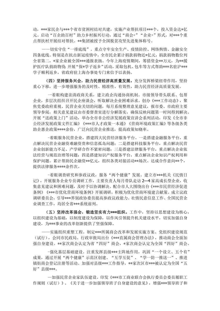 关于申报2022年度省级文明单位的情况报告.docx_第2页