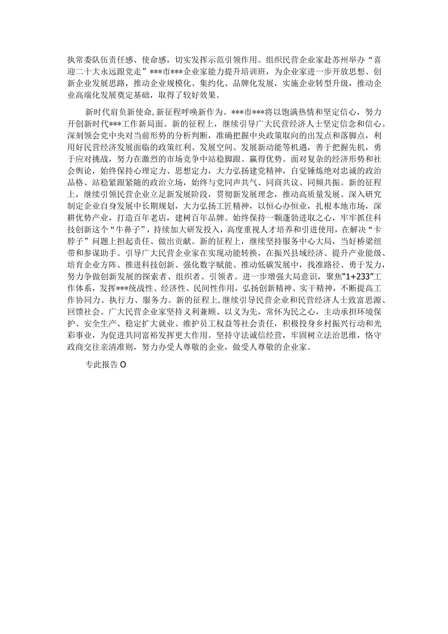 关于申报2022年度省级文明单位的情况报告.docx_第3页