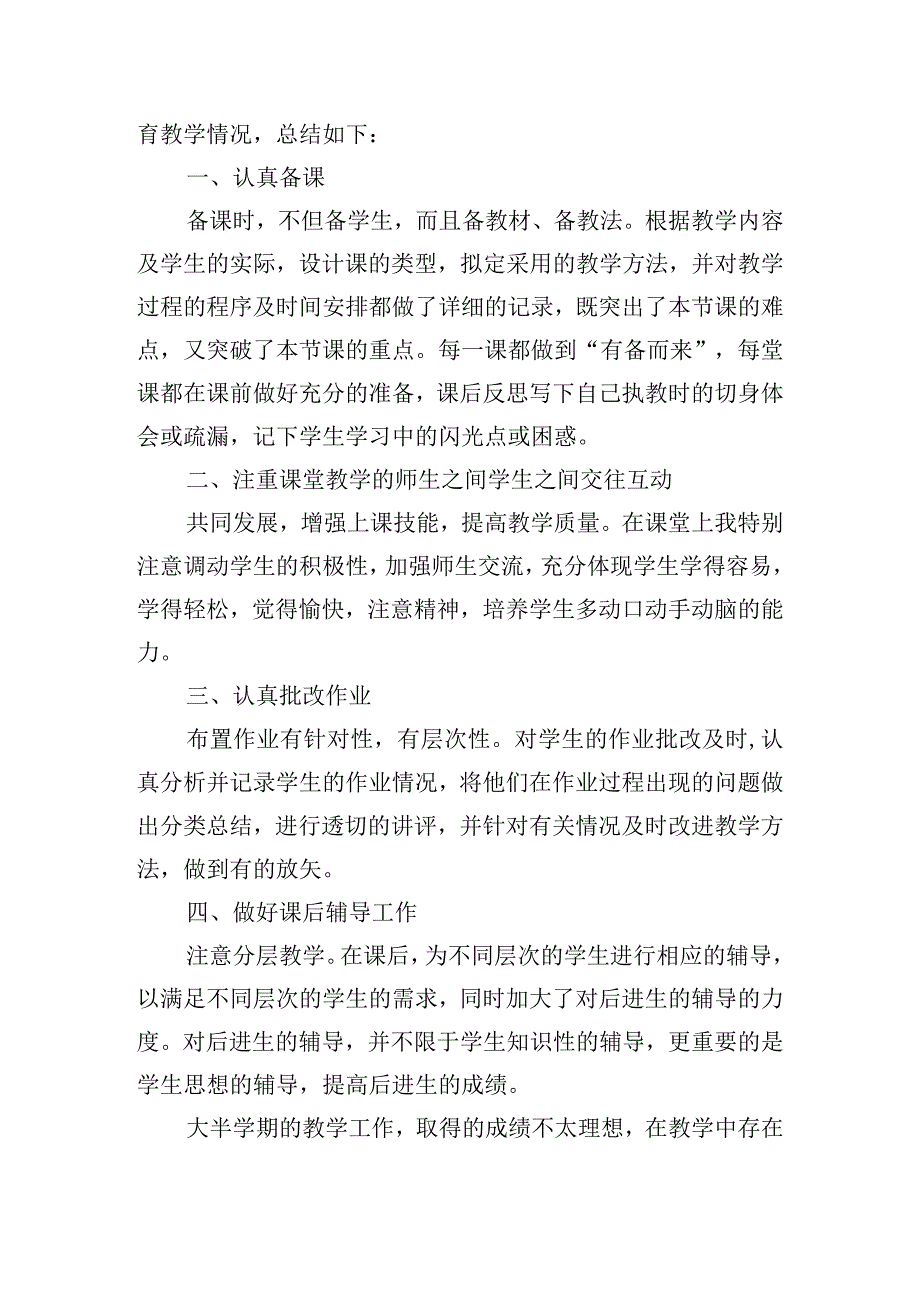 六年级教师工作总结范文（通用10篇）.docx_第3页