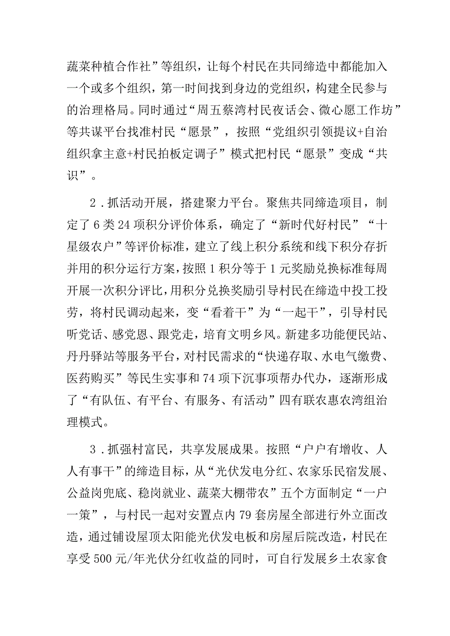 基层街道党工委书记党建项目优秀案例总结经验交流材料.docx_第2页