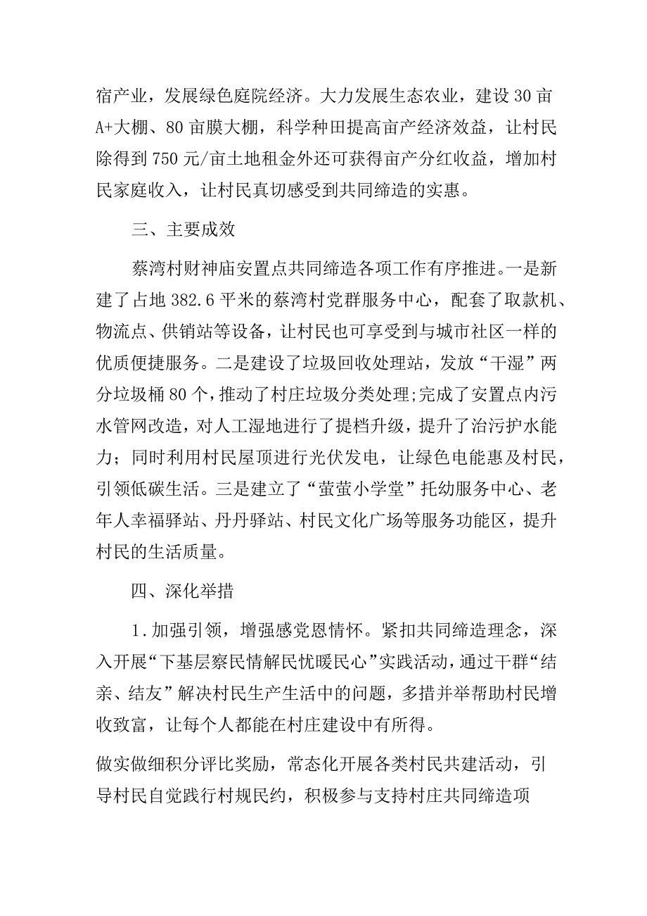 基层街道党工委书记党建项目优秀案例总结经验交流材料.docx_第3页