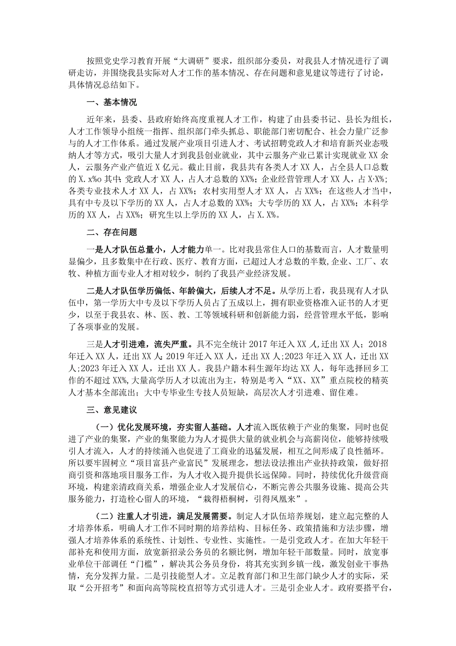 关于吸引人才返乡创业就业的调研报告.docx_第1页