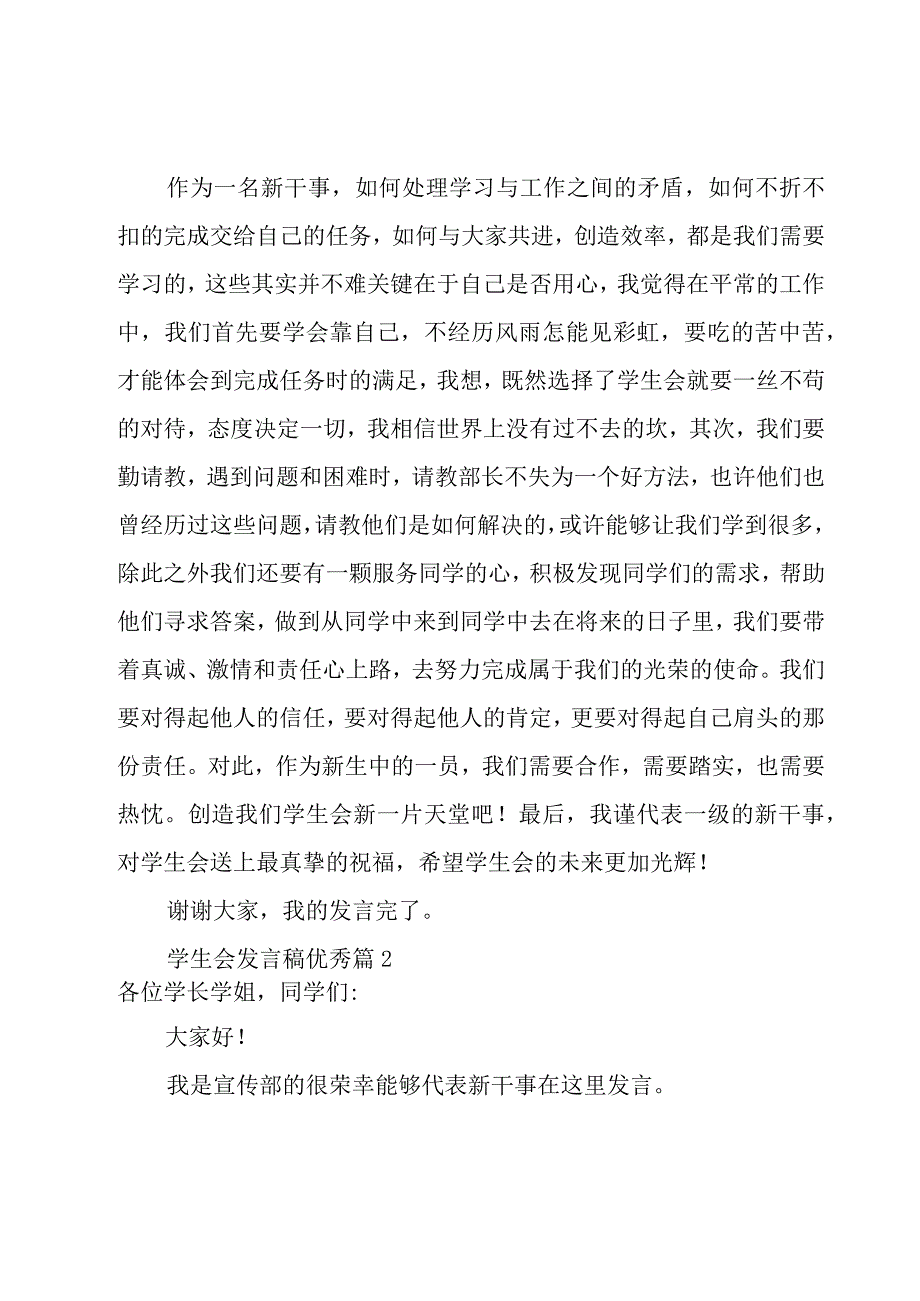 学生会发言稿优秀.docx_第2页