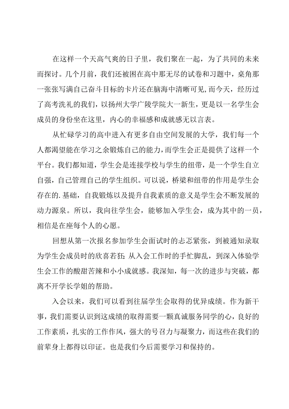 学生会发言稿优秀.docx_第3页