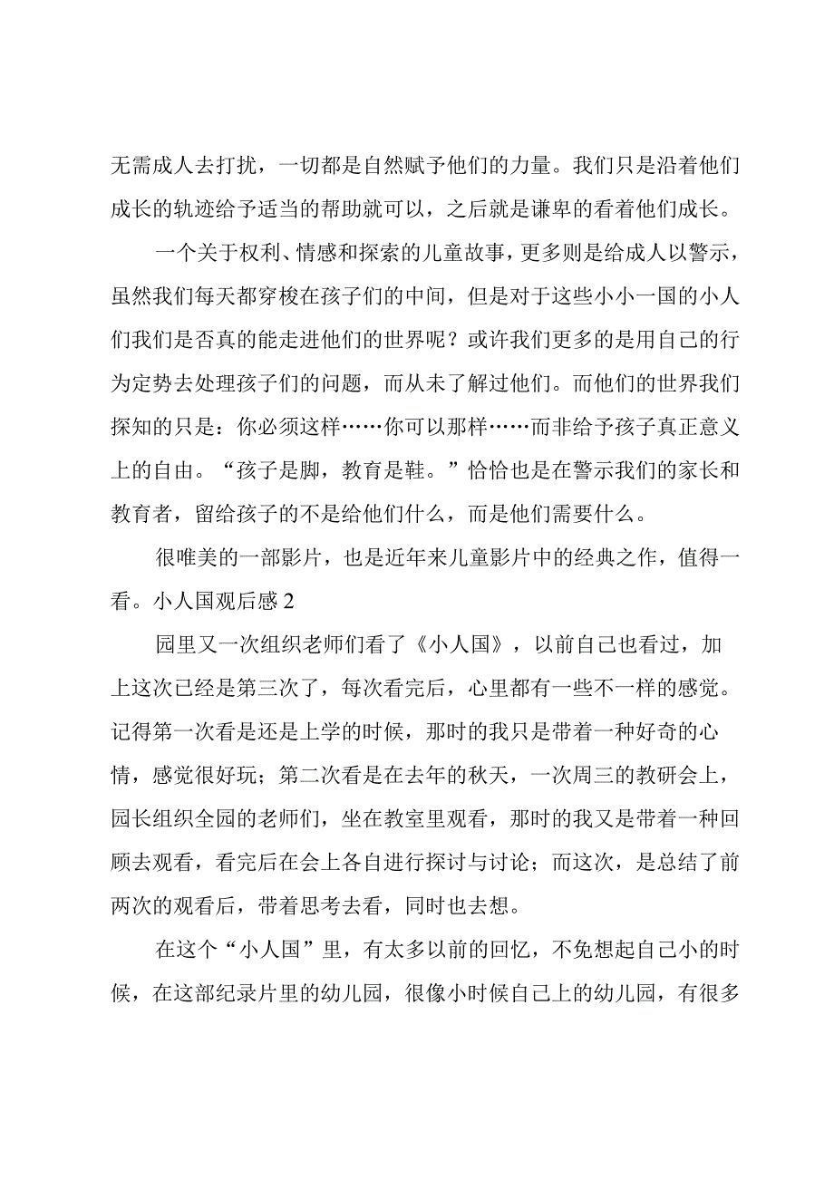 小人国观后感(集合13篇).docx_第2页