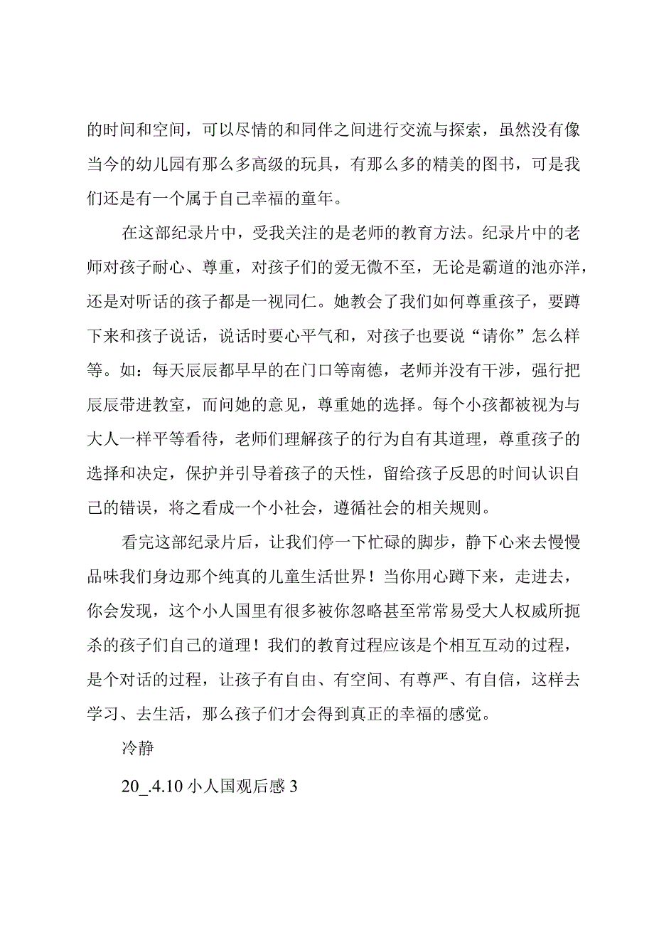 小人国观后感(集合13篇).docx_第3页