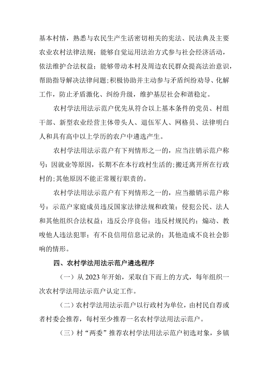 新时代农村学法用法示范户培育工作方案.docx_第2页