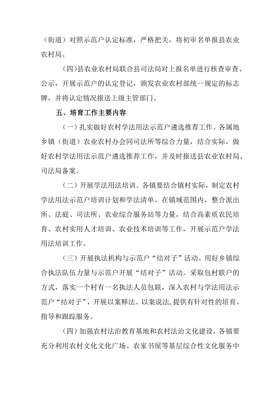 新时代农村学法用法示范户培育工作方案.docx_第3页