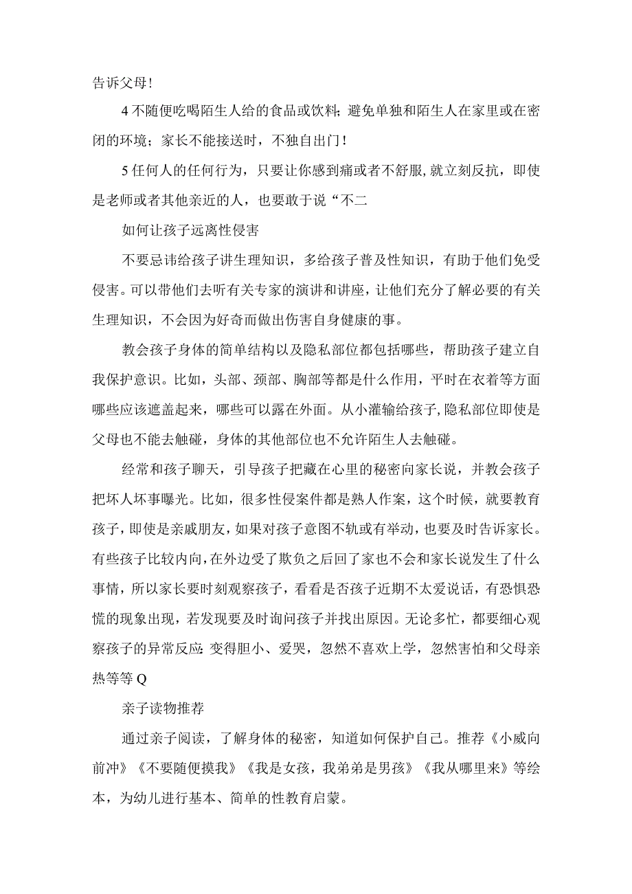 幼儿园防性侵致家长的一封信精选（共10篇）.docx_第3页