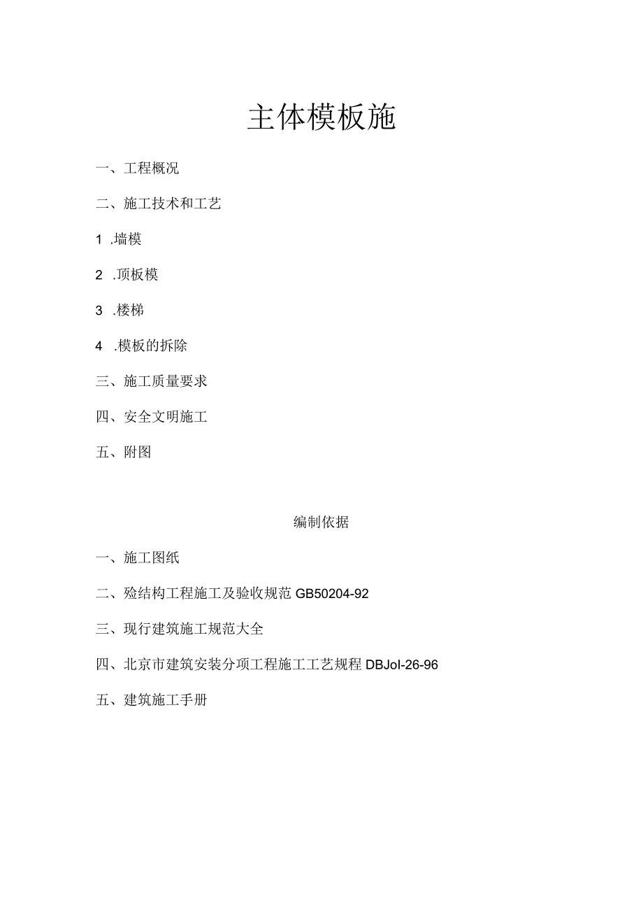 现浇剪力墙结构地下室模板施工组织设计方案.docx_第1页