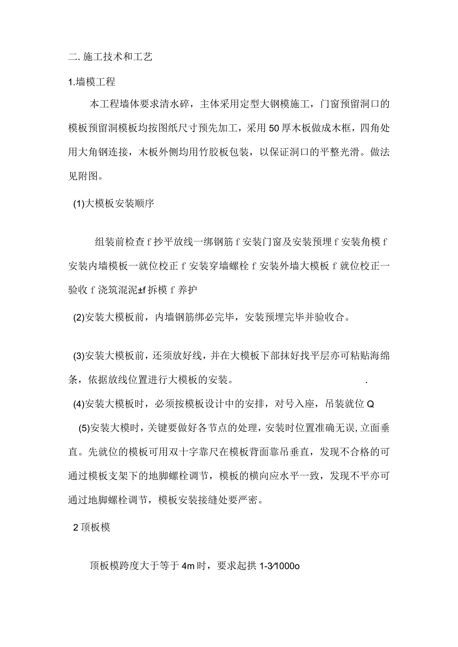 现浇剪力墙结构地下室模板施工组织设计方案.docx_第3页