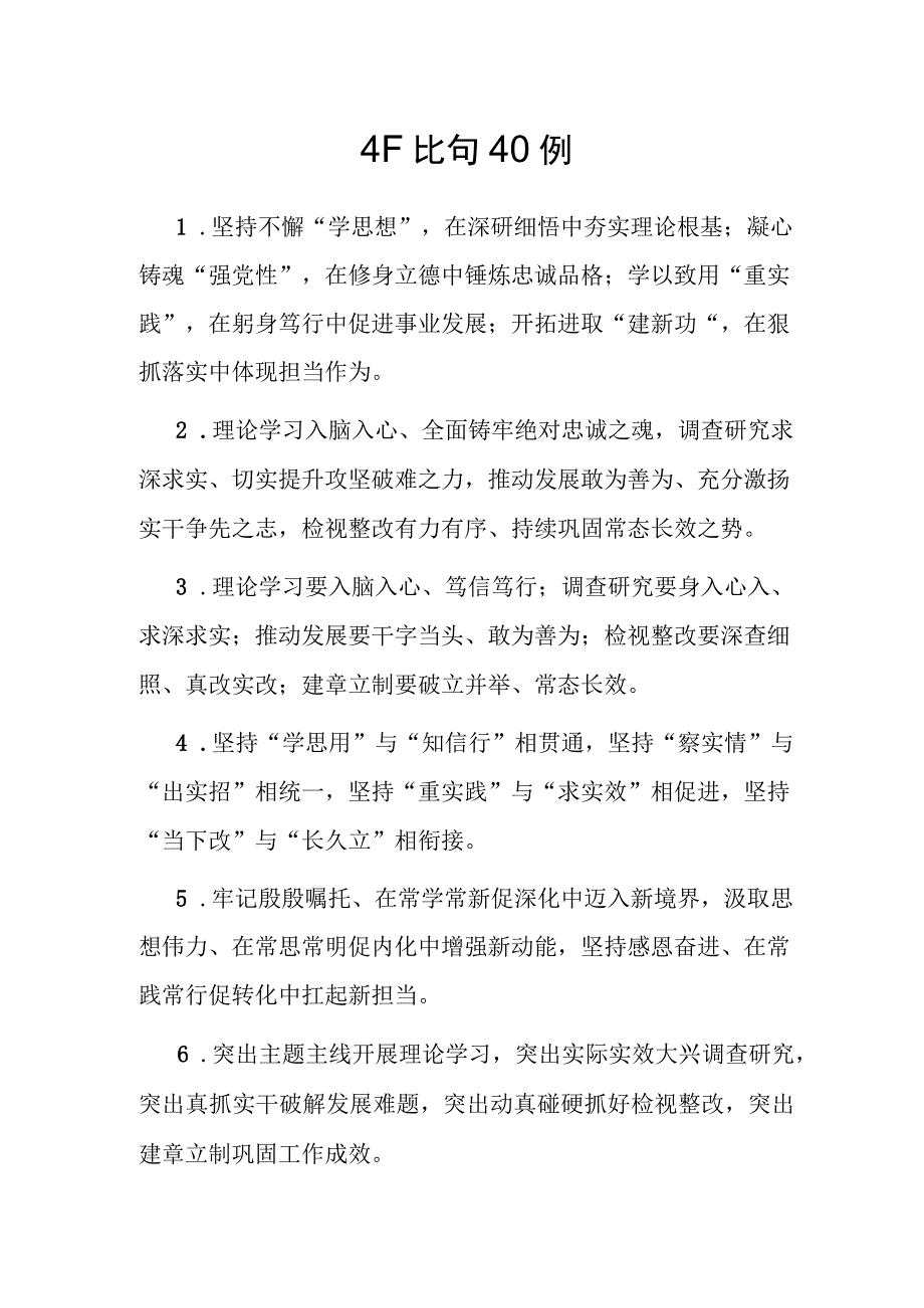 公文写作：排比句40例-1.docx_第1页