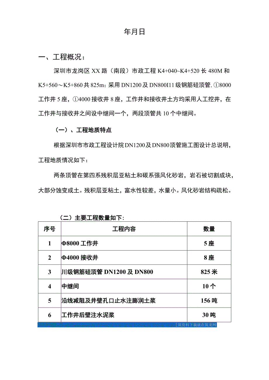 市政工程顶管施工方案.docx_第2页