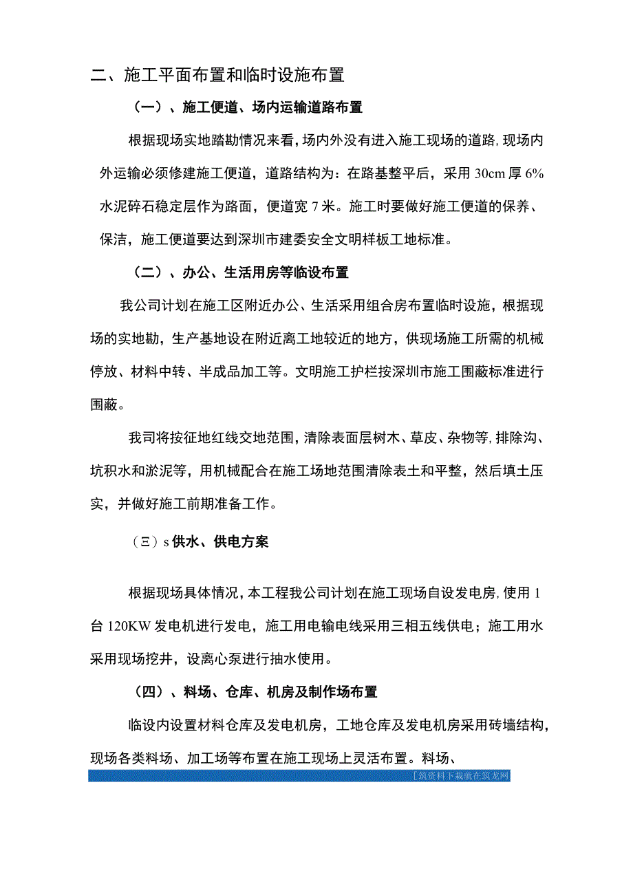 市政工程顶管施工方案.docx_第3页