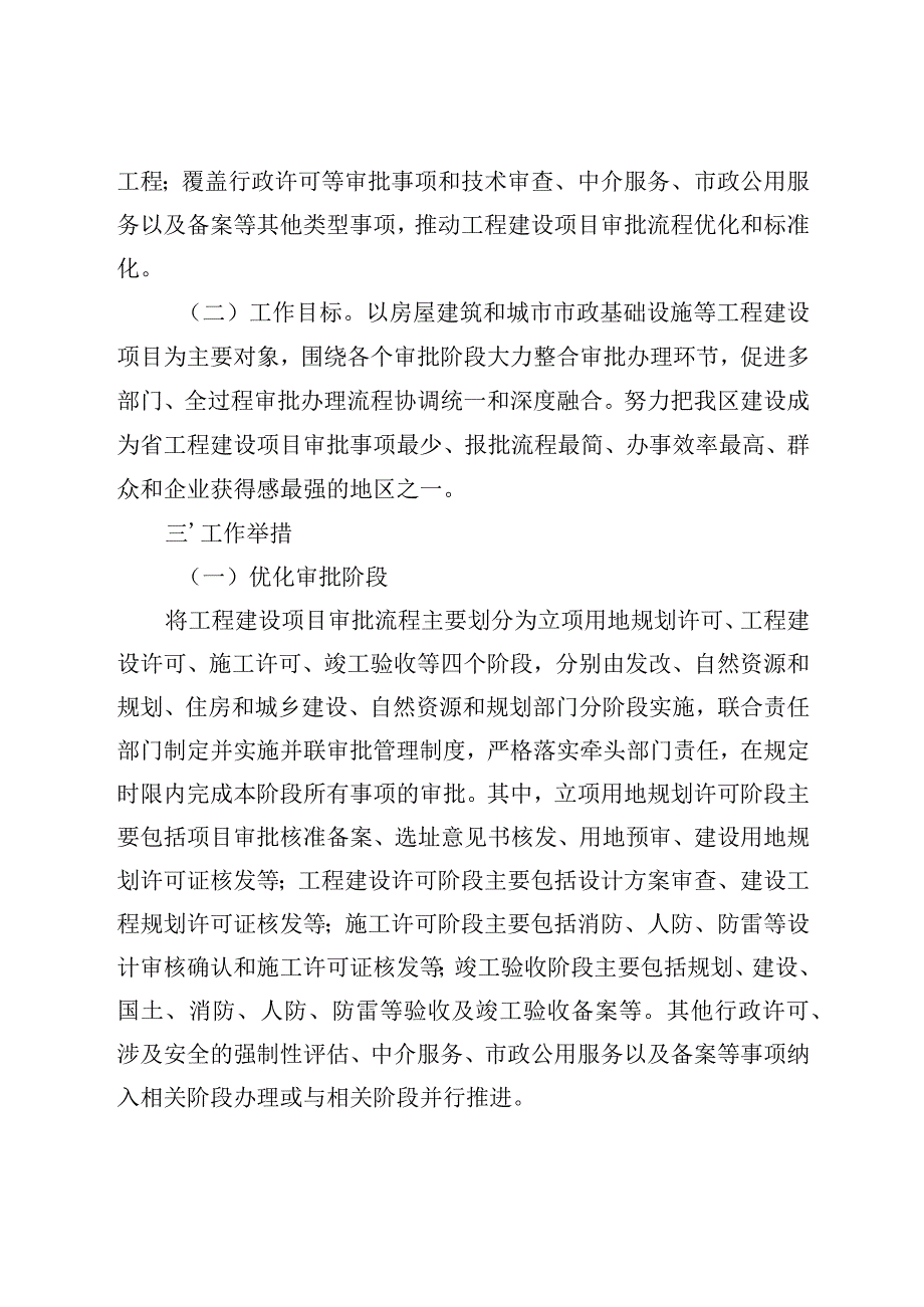 关于新时代工程建设项目审批制度改革试点工作的实施方案.docx_第2页