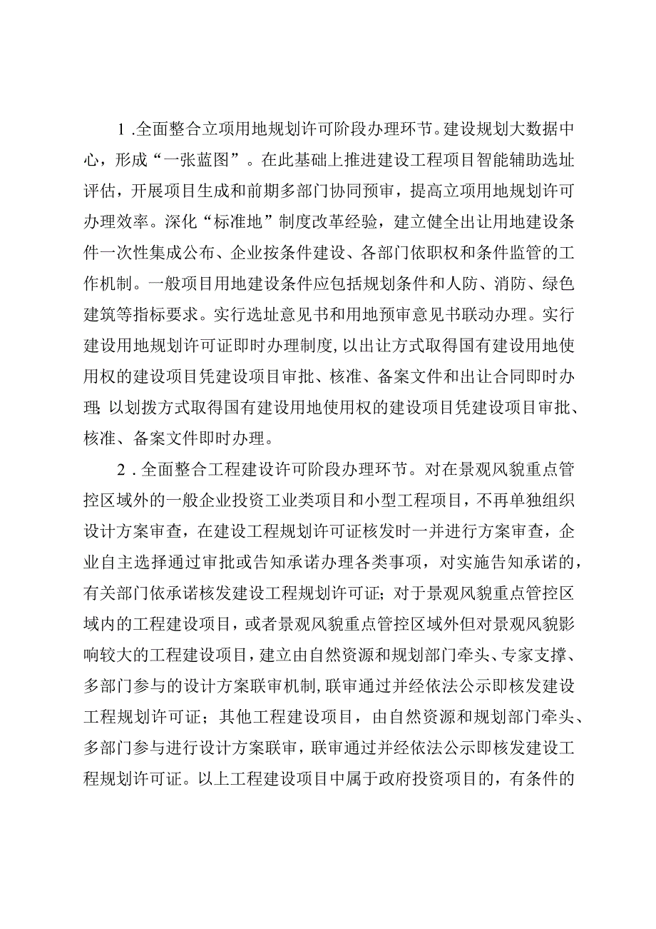 关于新时代工程建设项目审批制度改革试点工作的实施方案.docx_第3页