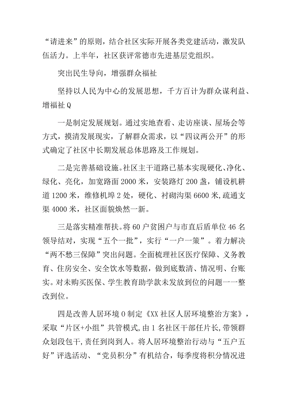 村(社区)党组织书记党建工作总结经验材料2篇.docx_第2页