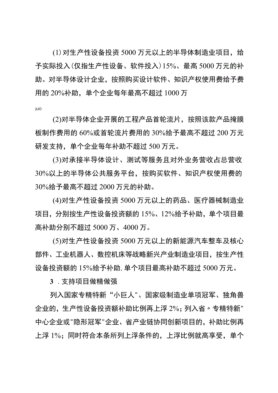 关于加快推进制造业高质量发展政策的实施意见.docx_第2页