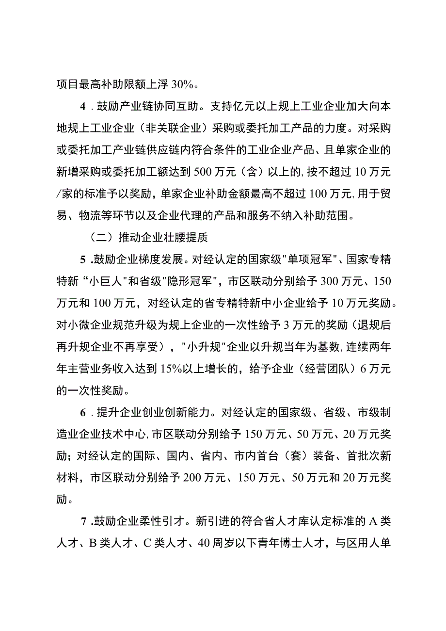 关于加快推进制造业高质量发展政策的实施意见.docx_第3页