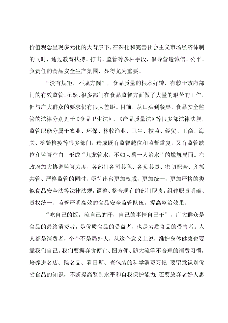 安全主题演讲稿900字7篇.docx_第2页