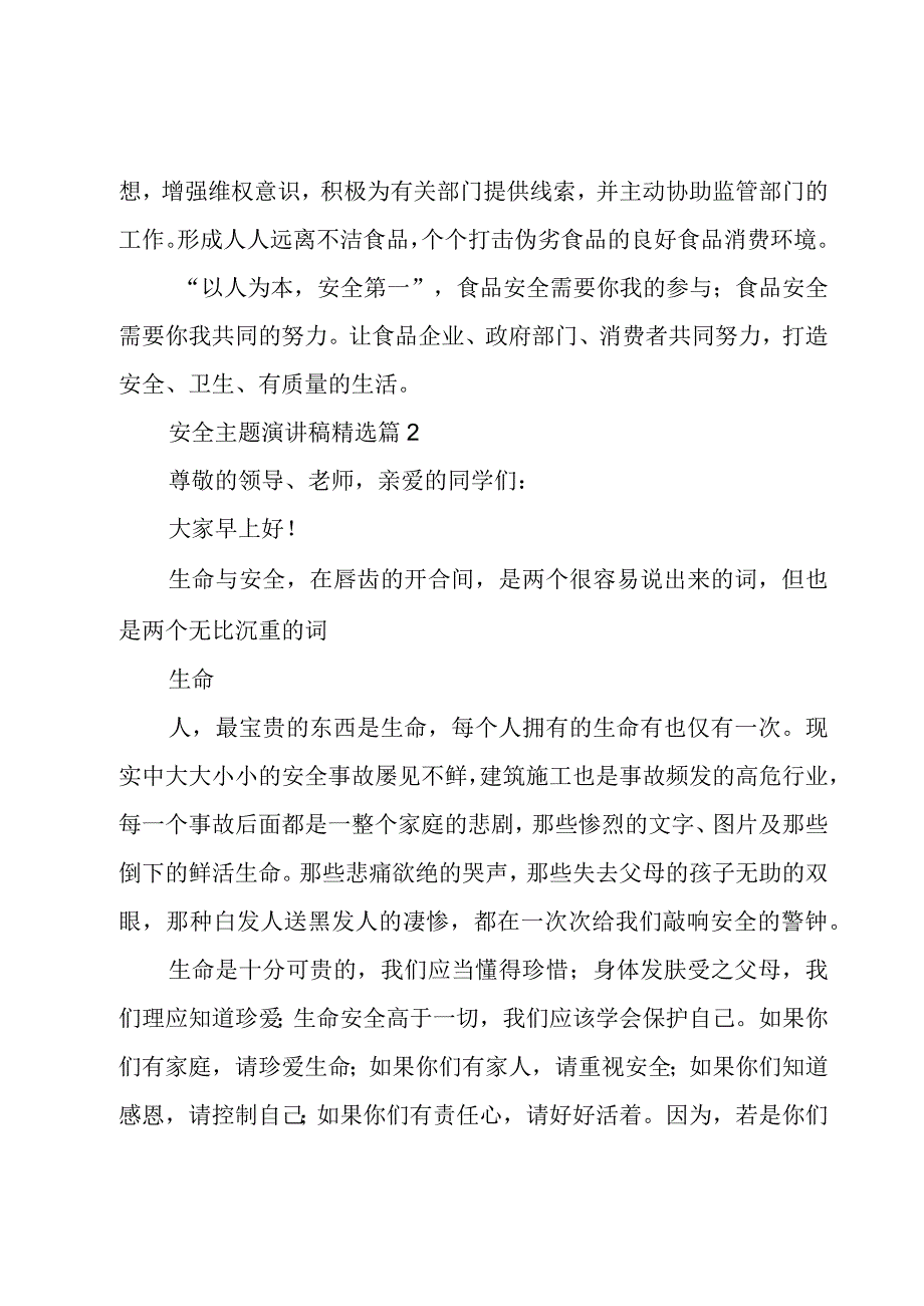 安全主题演讲稿900字7篇.docx_第3页