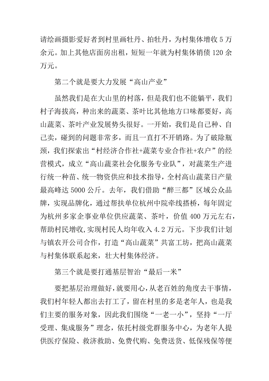 农村党支部书记党建工作总结经验交流发言.docx_第2页