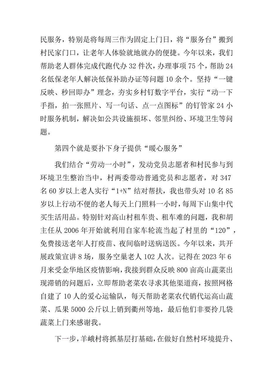 农村党支部书记党建工作总结经验交流发言.docx_第3页