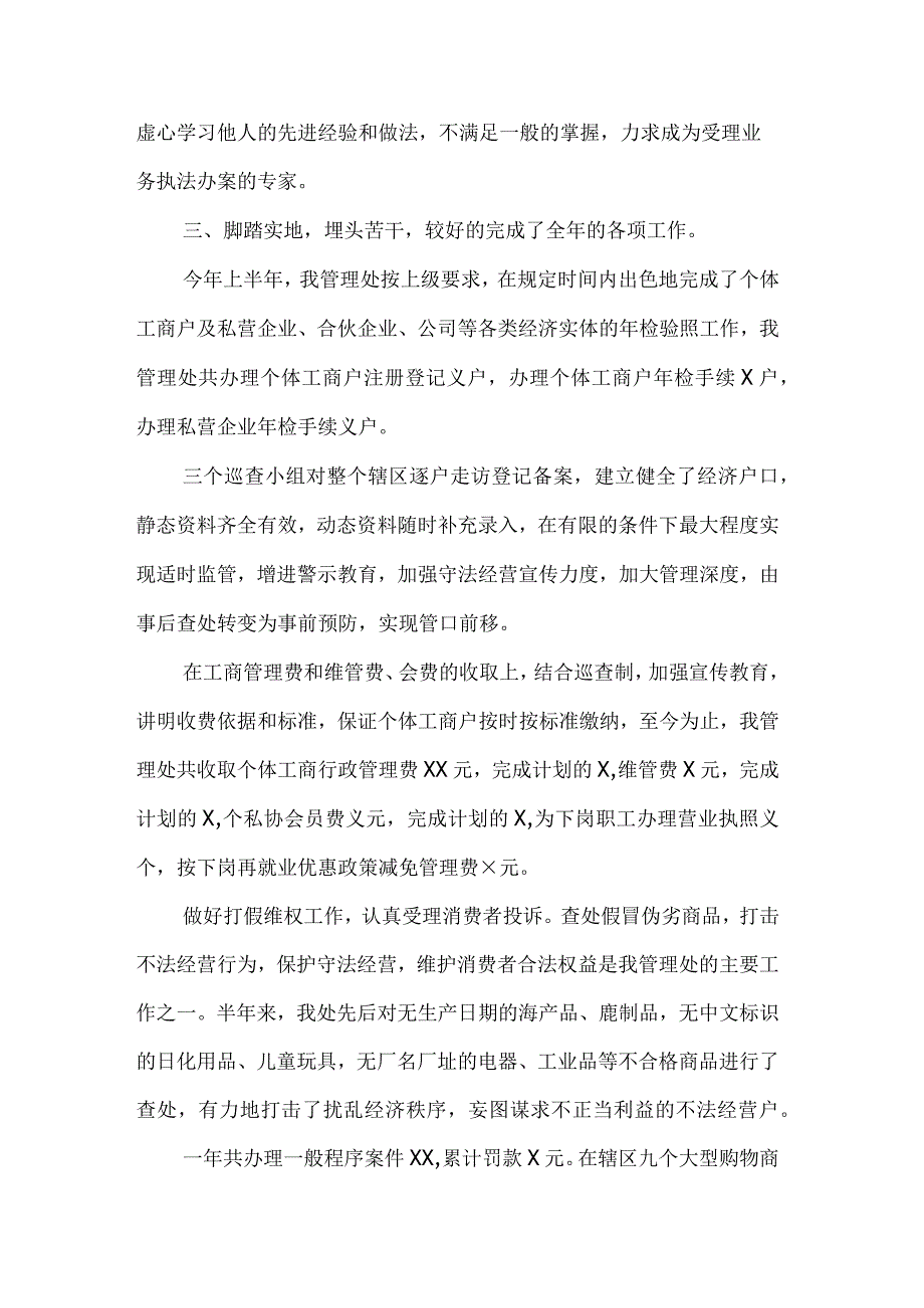 工商市场监管个人工作总结.docx_第2页