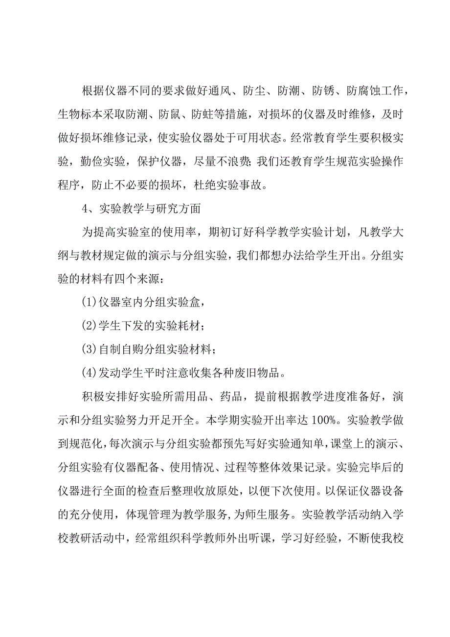 实验心得800字[8篇].docx_第2页