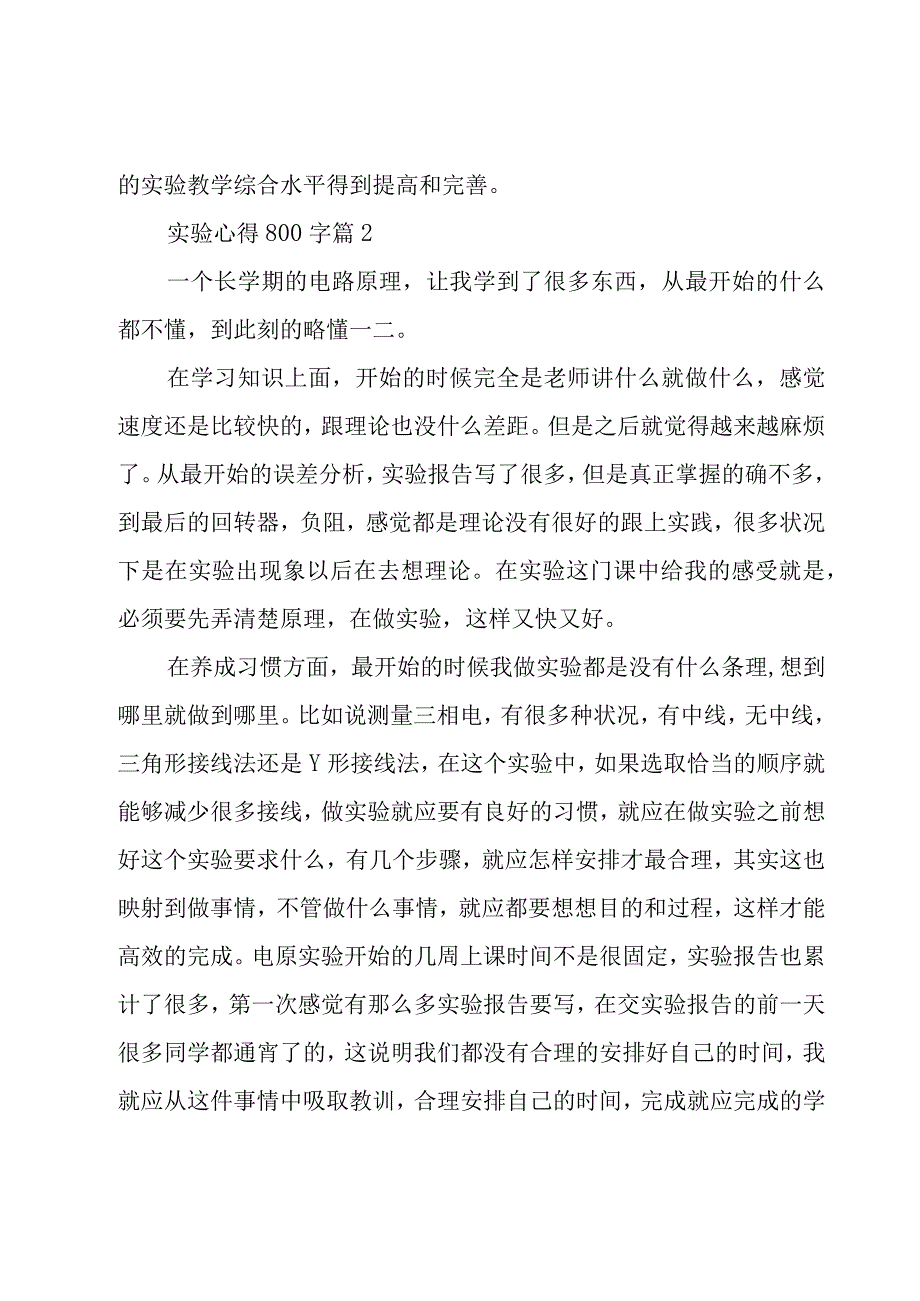 实验心得800字[8篇].docx_第3页