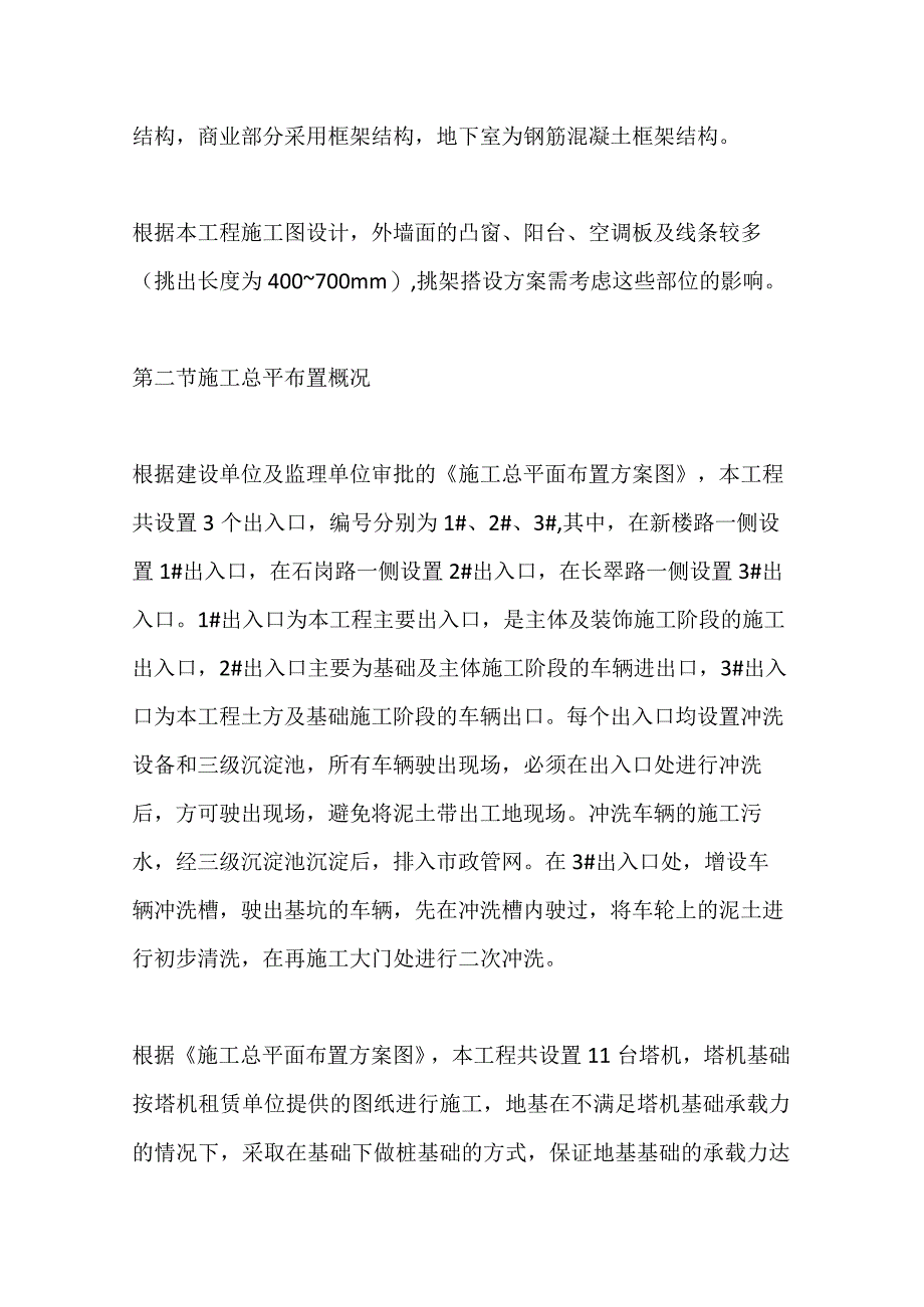 型钢悬挑外脚手架施工完整方案.docx_第2页