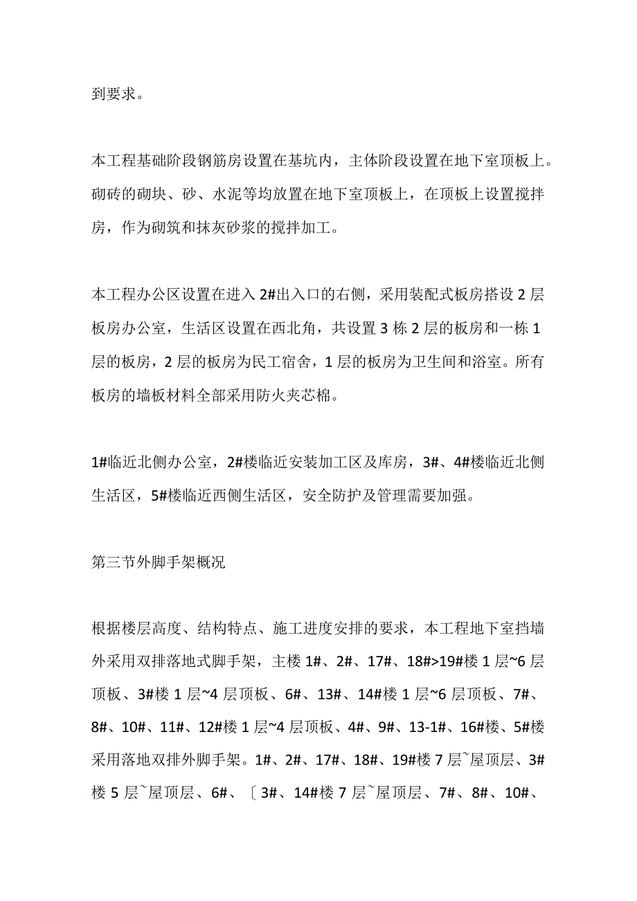 型钢悬挑外脚手架施工完整方案.docx_第3页