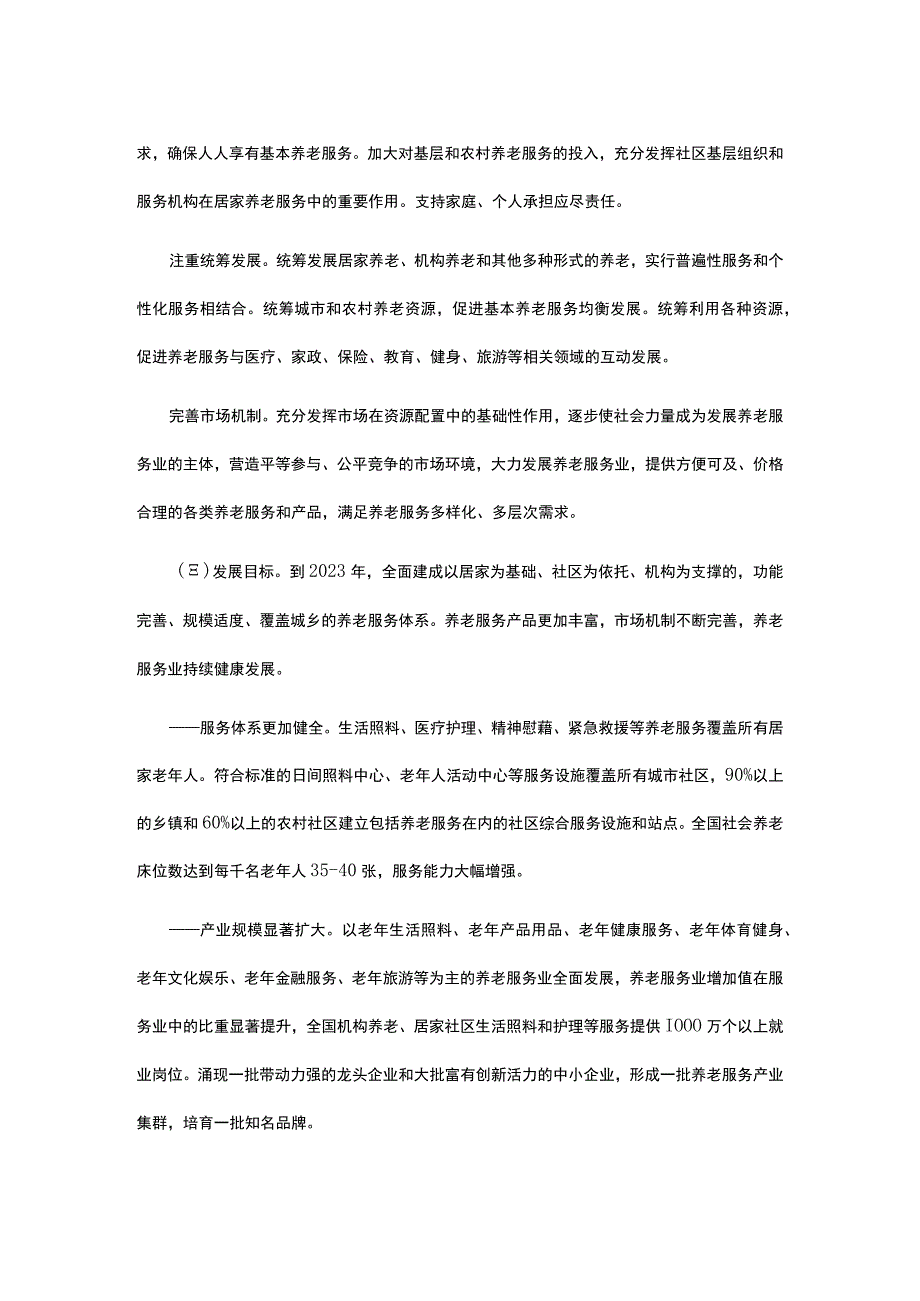 关于加快发展养老服务业的若干意见.docx_第2页