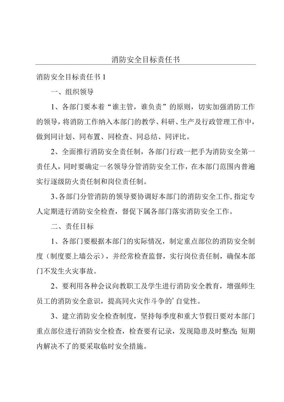 消防安全目标责任书.docx_第1页