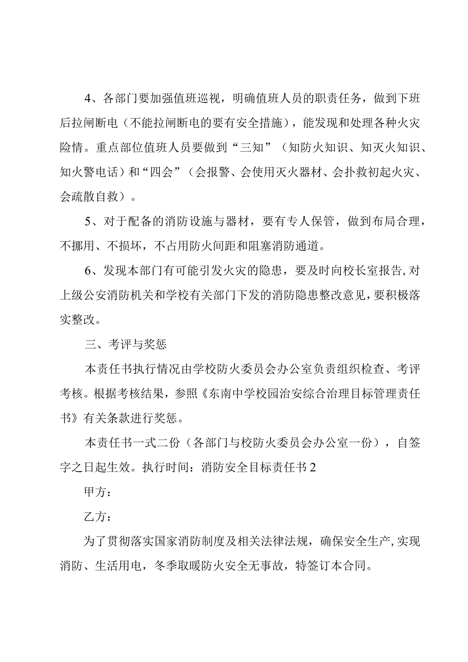 消防安全目标责任书.docx_第2页