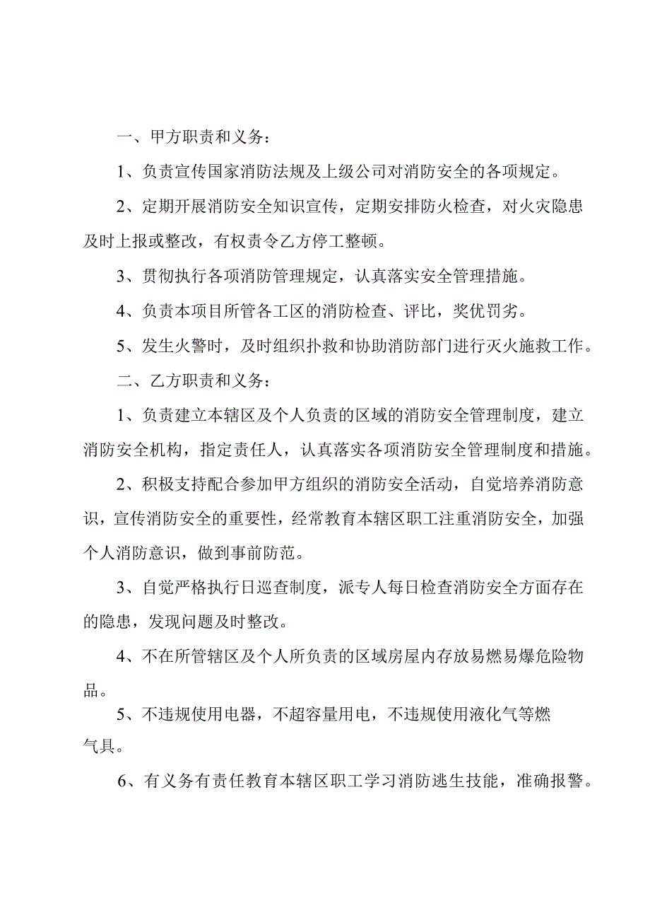 消防安全目标责任书.docx_第3页