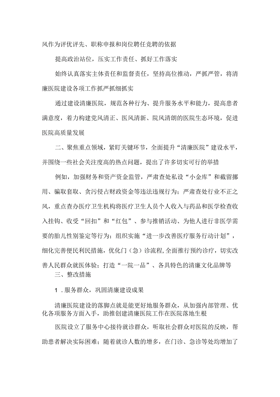 医务工作者廉政建设自查报告.docx_第3页