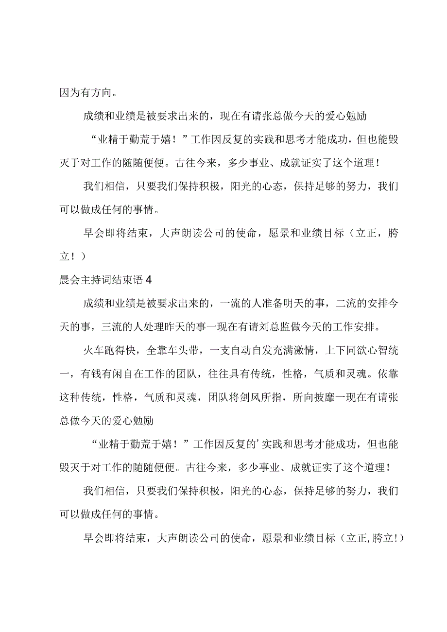 晨会主持词结束语.docx_第3页