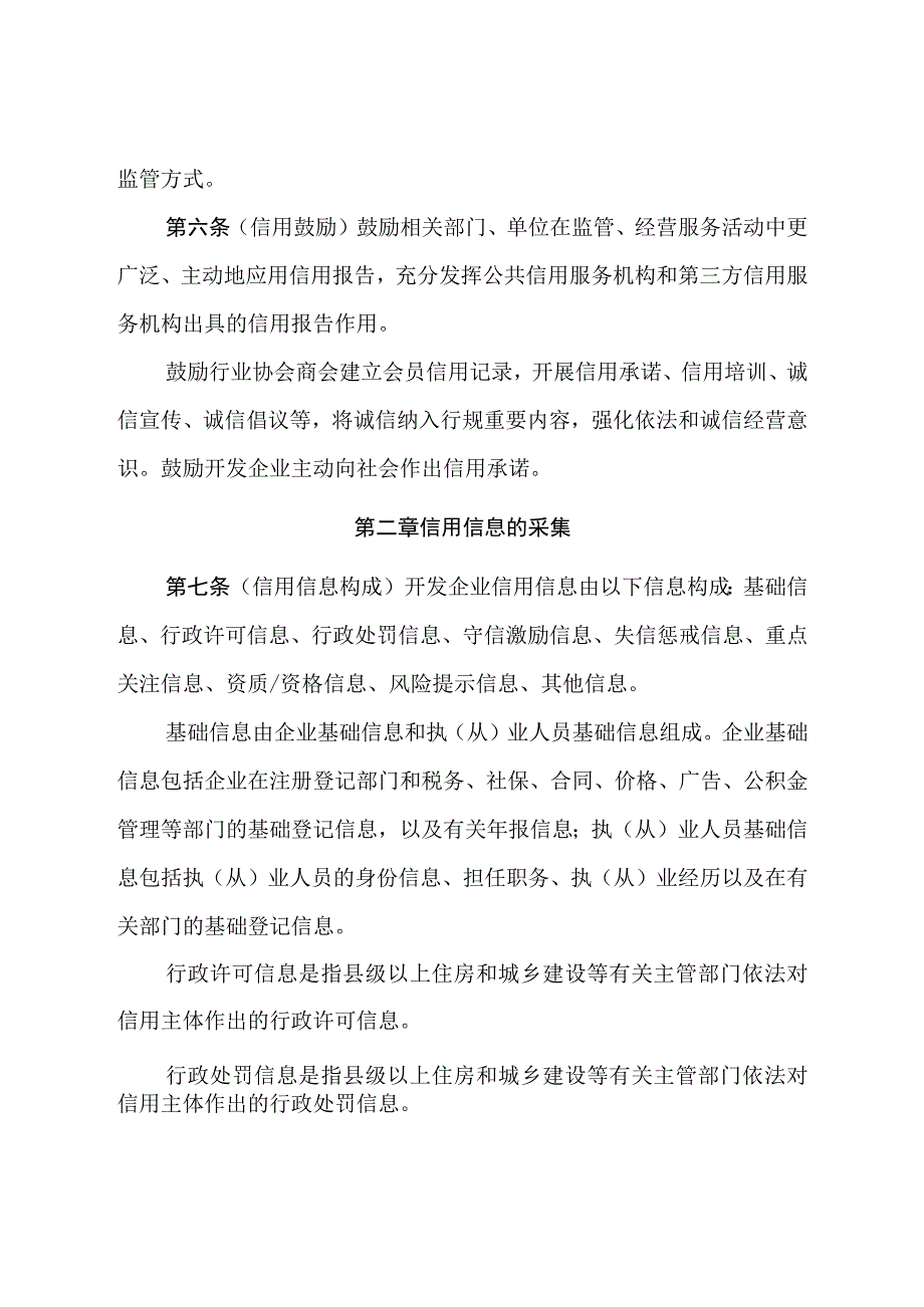 房地产开发企业信用信息管理办法（修订征求意见稿）.docx_第2页