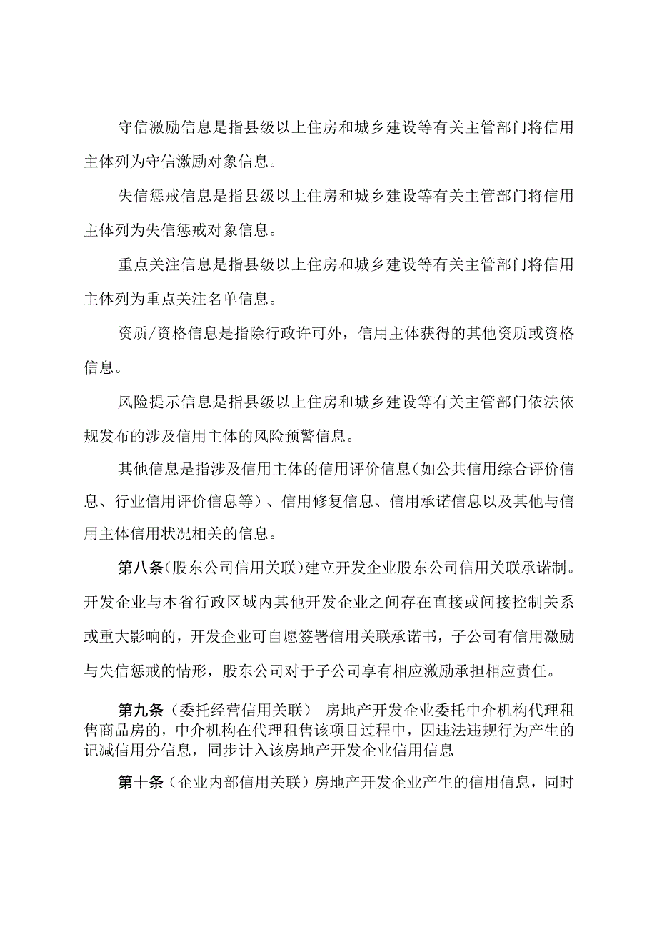 房地产开发企业信用信息管理办法（修订征求意见稿）.docx_第3页