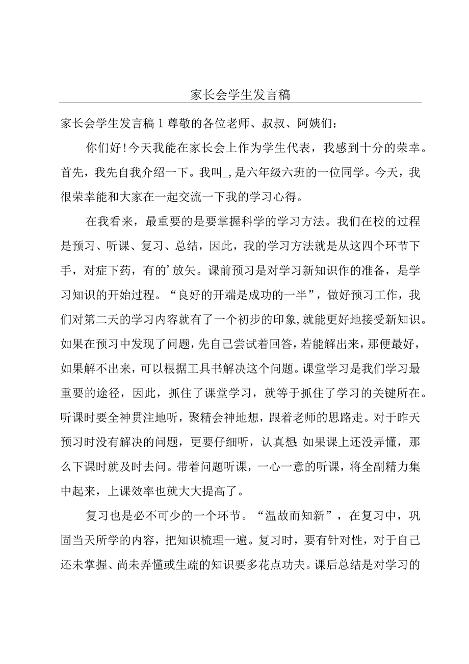 家长会学生发言稿.docx_第1页