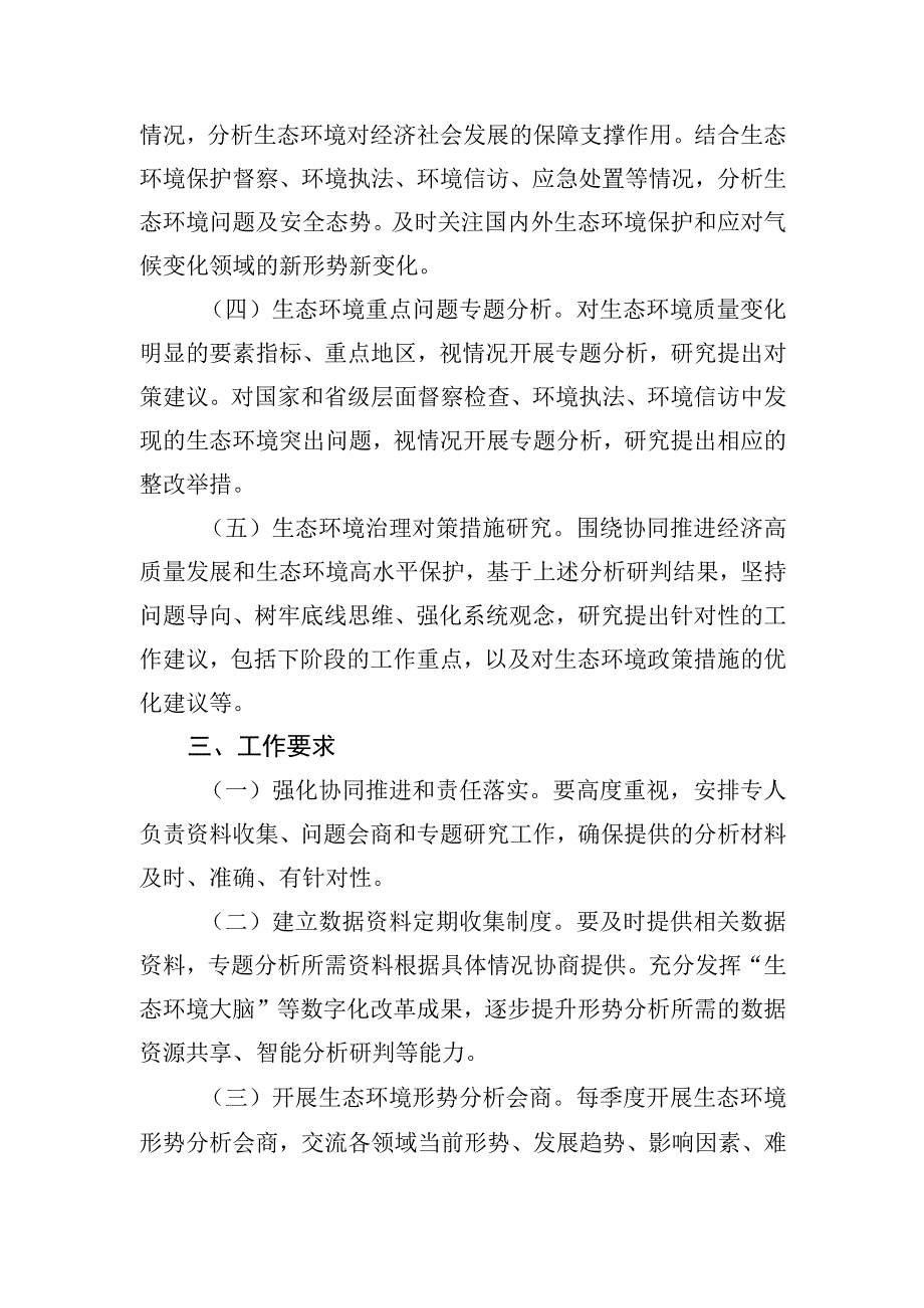 生态环境形势分析工作制度实施方案.docx_第2页