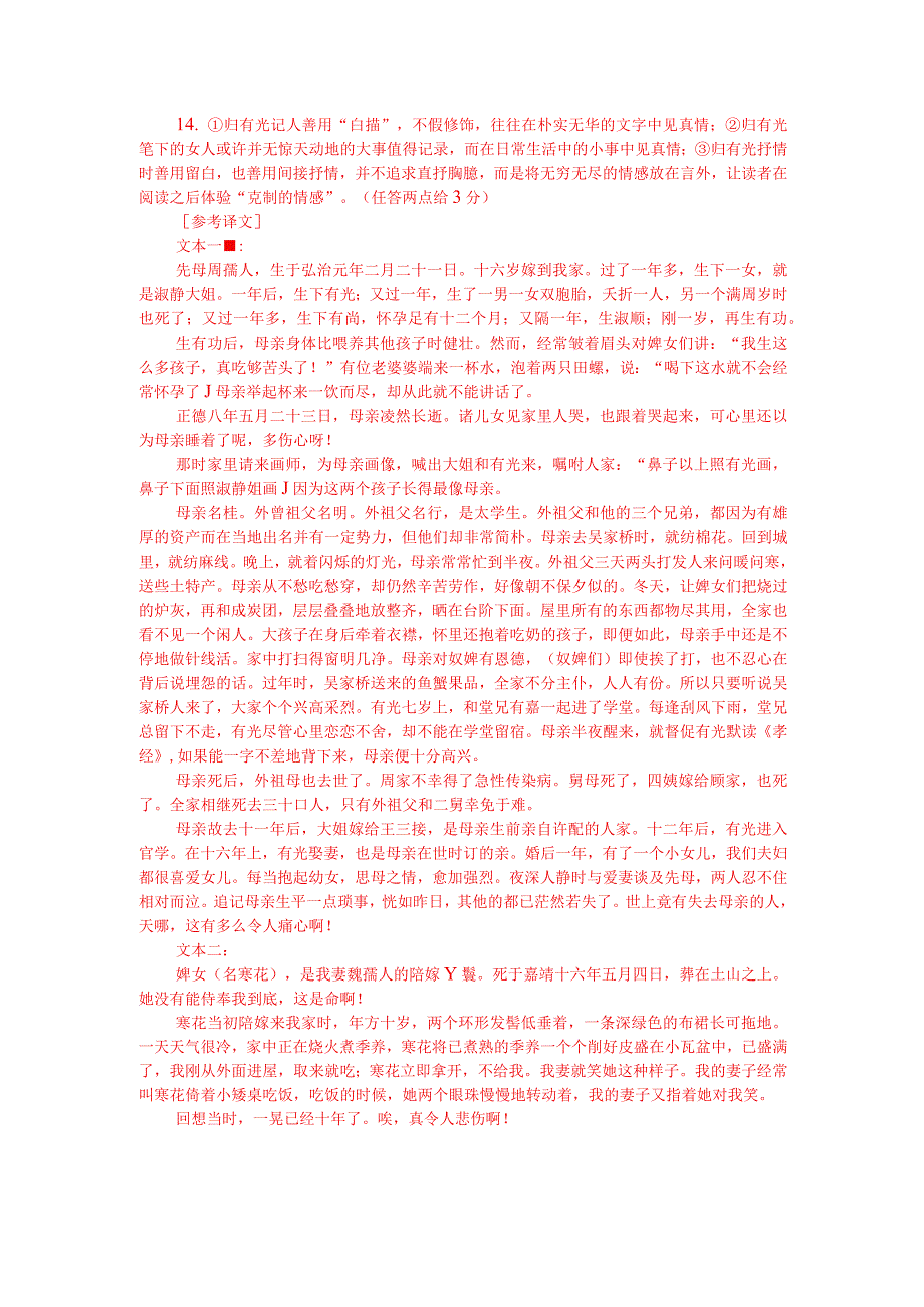 文言文阅读训练：归有光《先妣事略》（附答案解析与译文）.docx_第3页