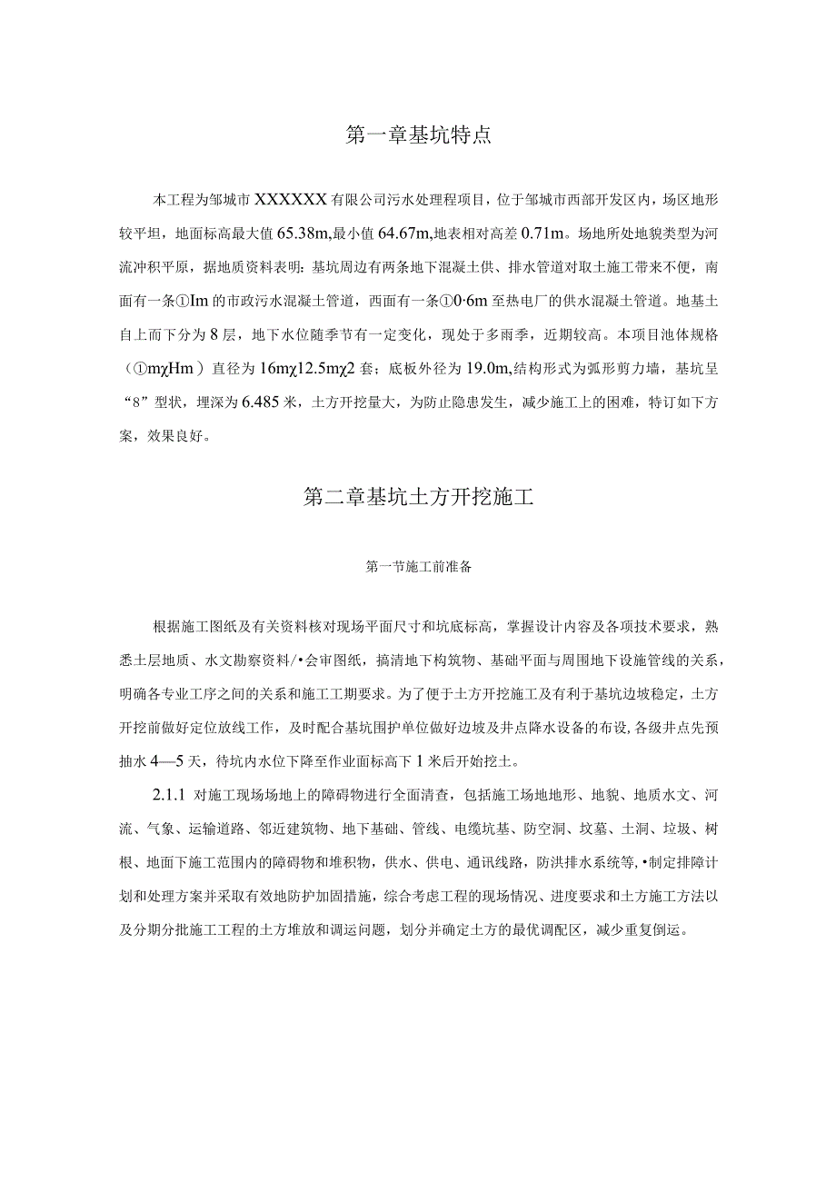 深基坑土方开挖施工组织设计方案.docx_第3页