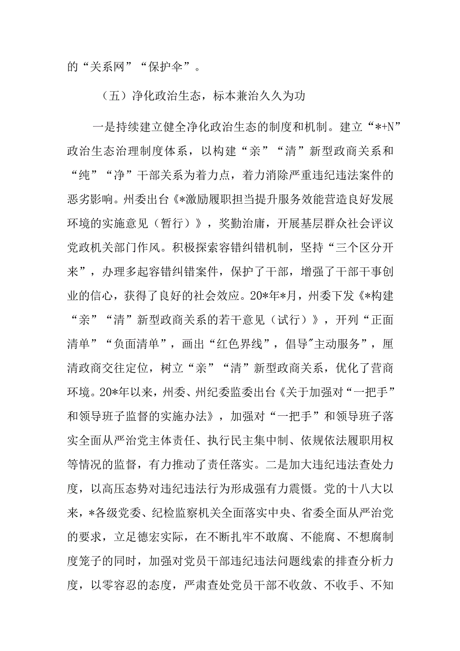 关于党的十八大以来全面从严治党的主要做法及经验启示.docx_第3页