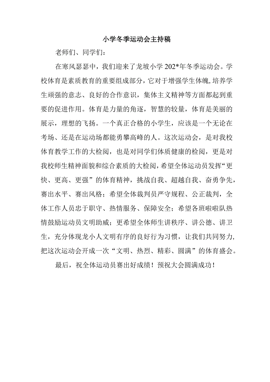 小学冬季运动会主持稿.docx_第1页